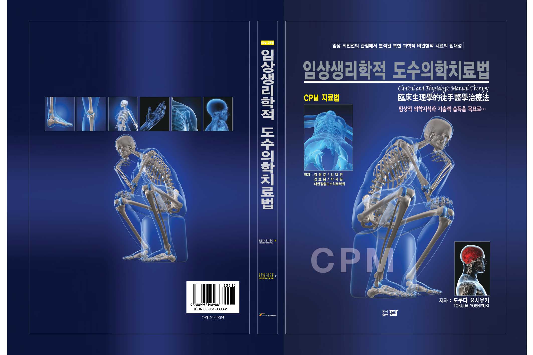 CPM 韓国語版